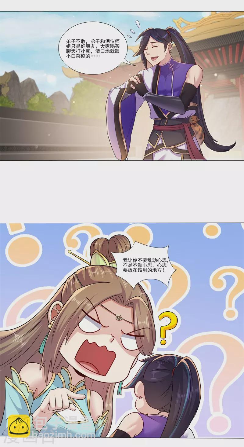 🍚修仙狂徒 第181话 筑基的诱惑 第21页