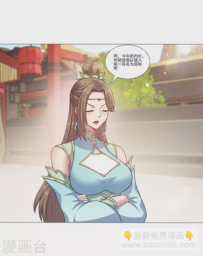 🍚修仙狂徒 第181话 筑基的诱惑 第22页