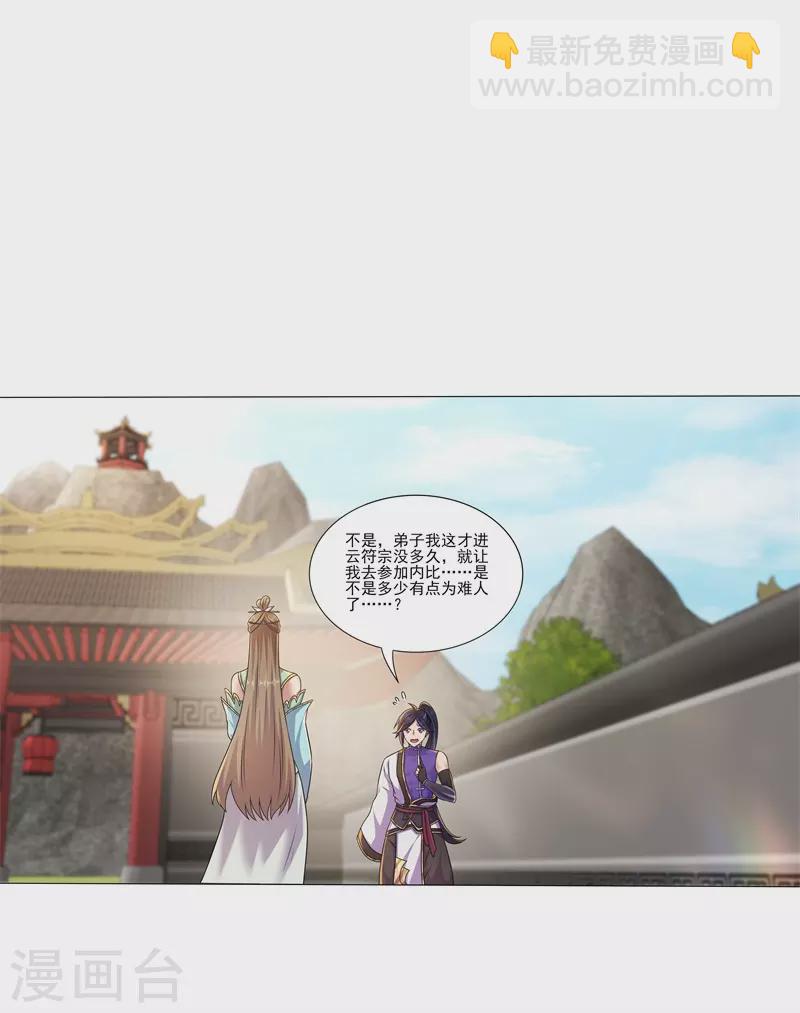 🍚修仙狂徒 第181话 筑基的诱惑 第23页