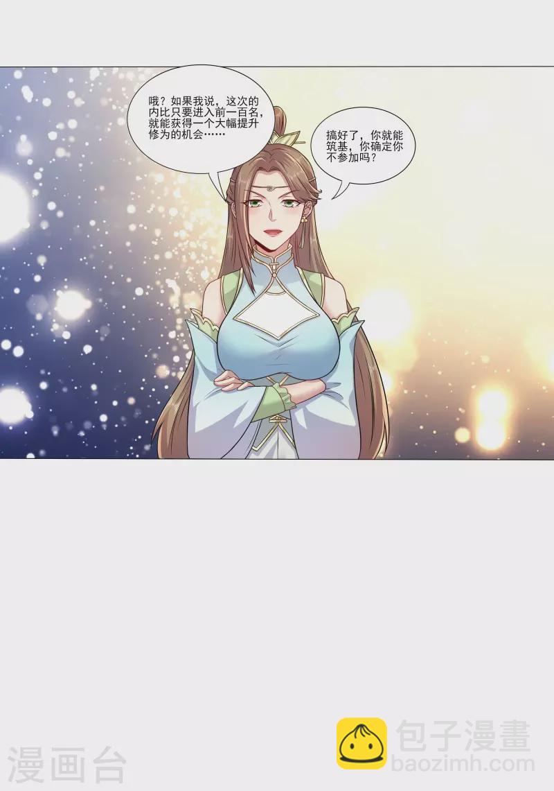 🍚修仙狂徒 第181话 筑基的诱惑 第24页