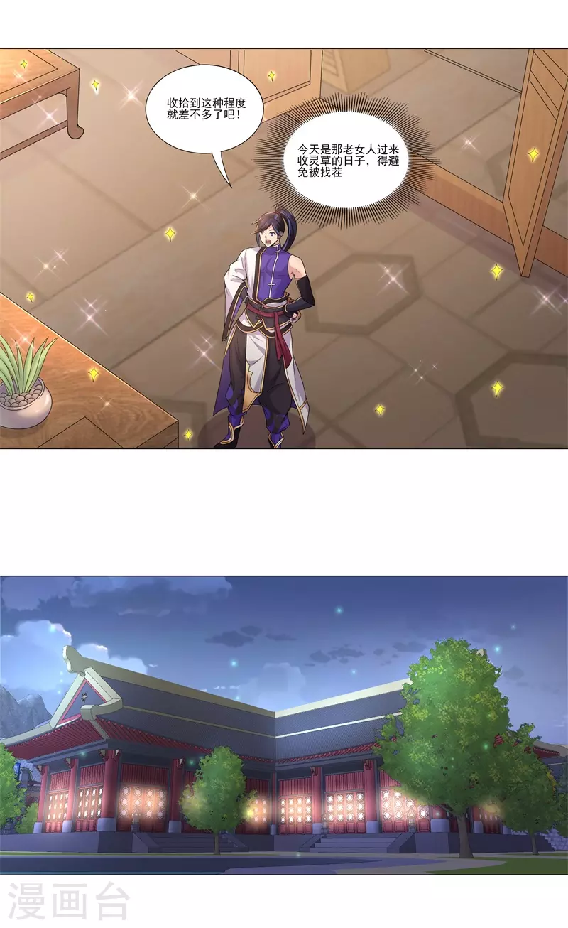 🍚修仙狂徒 第181话 筑基的诱惑 第3页