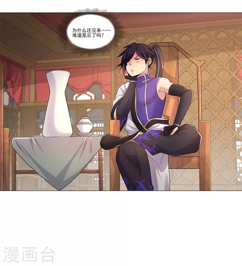 🍚修仙狂徒 第181话 筑基的诱惑 第5页