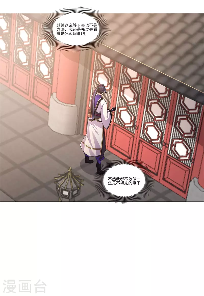 🍚修仙狂徒 第181话 筑基的诱惑 第6页