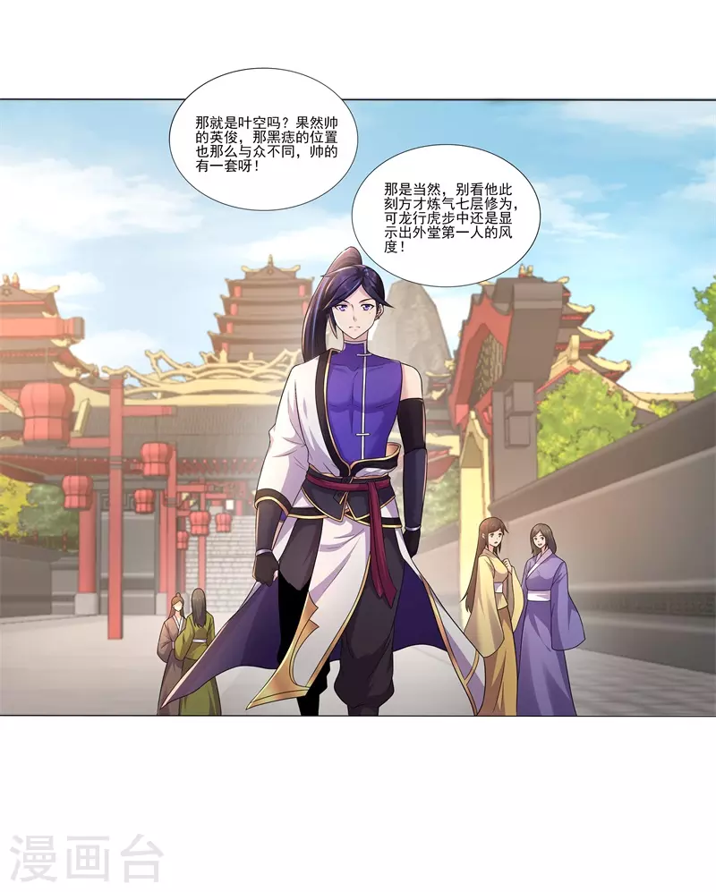 🍚修仙狂徒 第181话 筑基的诱惑 第7页