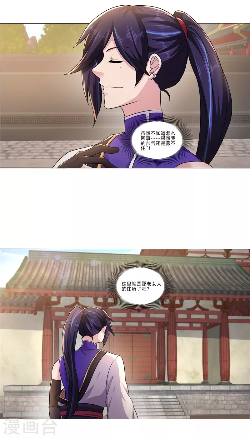 🍚修仙狂徒 第181话 筑基的诱惑 第8页