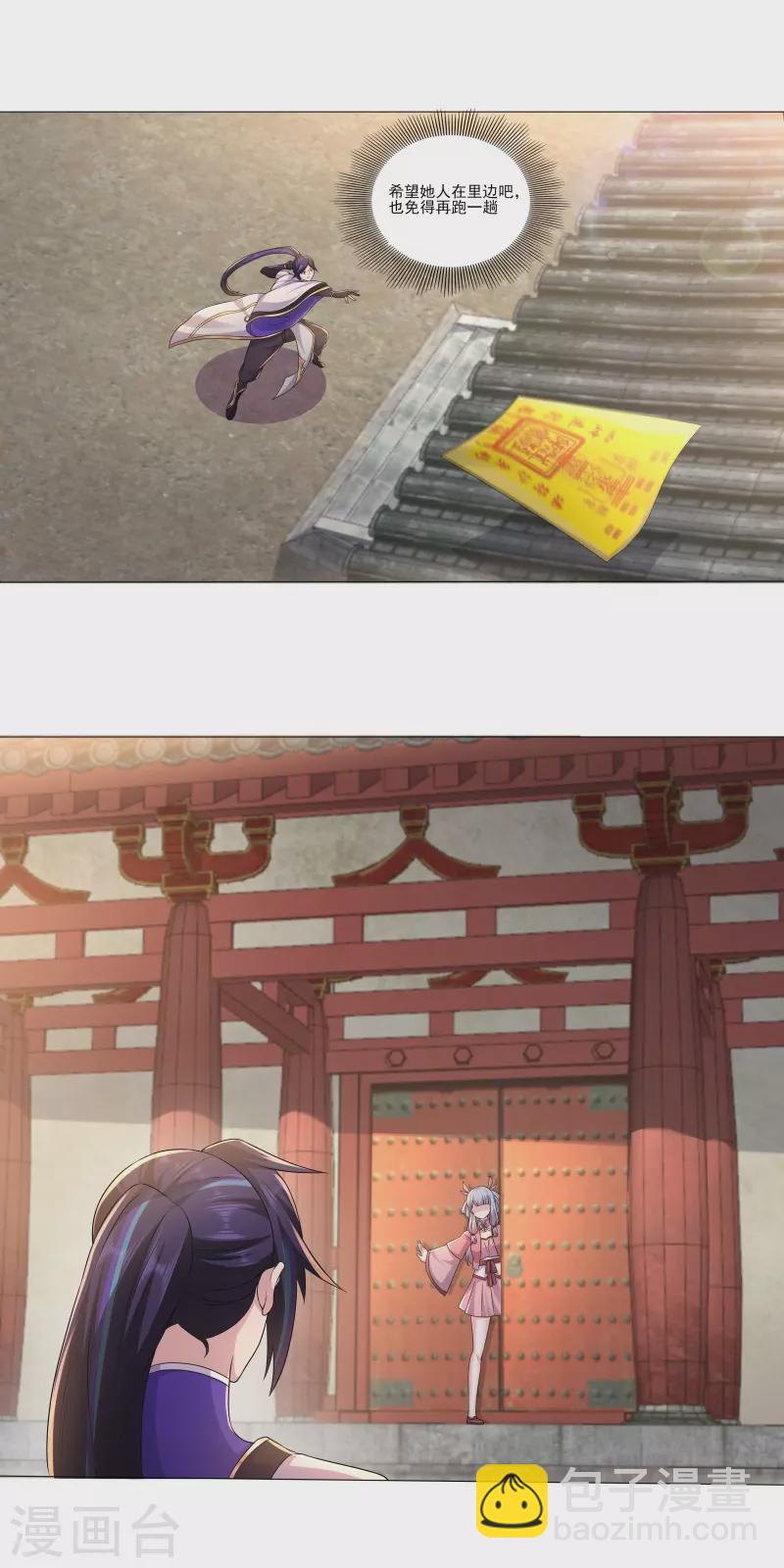 🍚修仙狂徒 第181话 筑基的诱惑 第9页