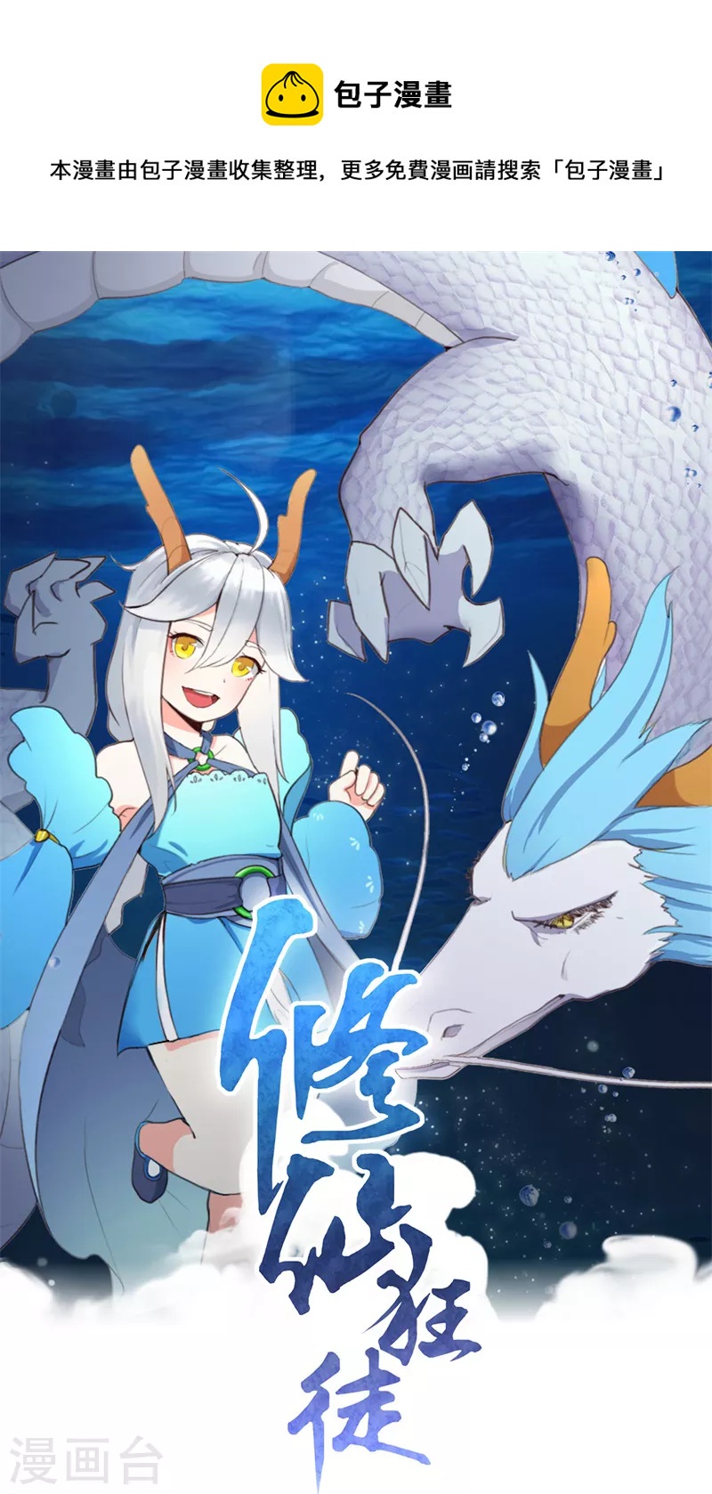 🍚修仙狂徒 第183话 内比准备 第1页