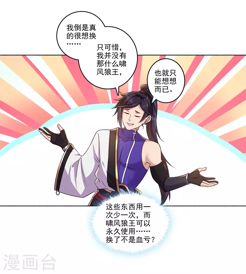🍚修仙狂徒 第183话 内比准备 第10页