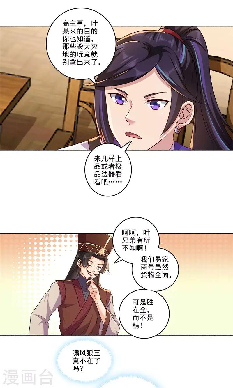 🍚修仙狂徒 第183话 内比准备 第11页