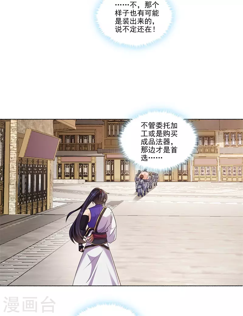 🍚修仙狂徒 第183话 内比准备 第12页