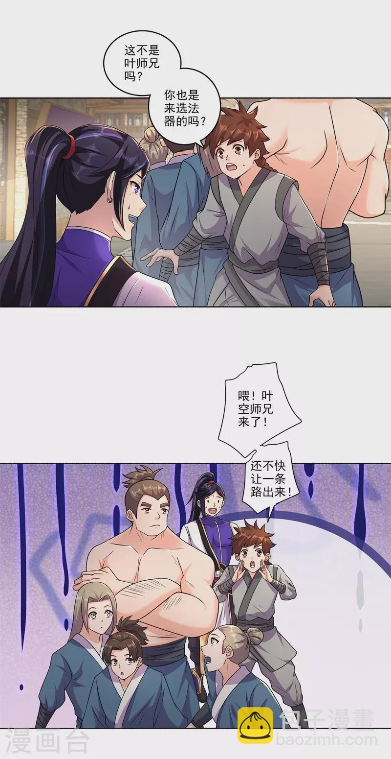 🍚修仙狂徒 第183话 内比准备 第14页