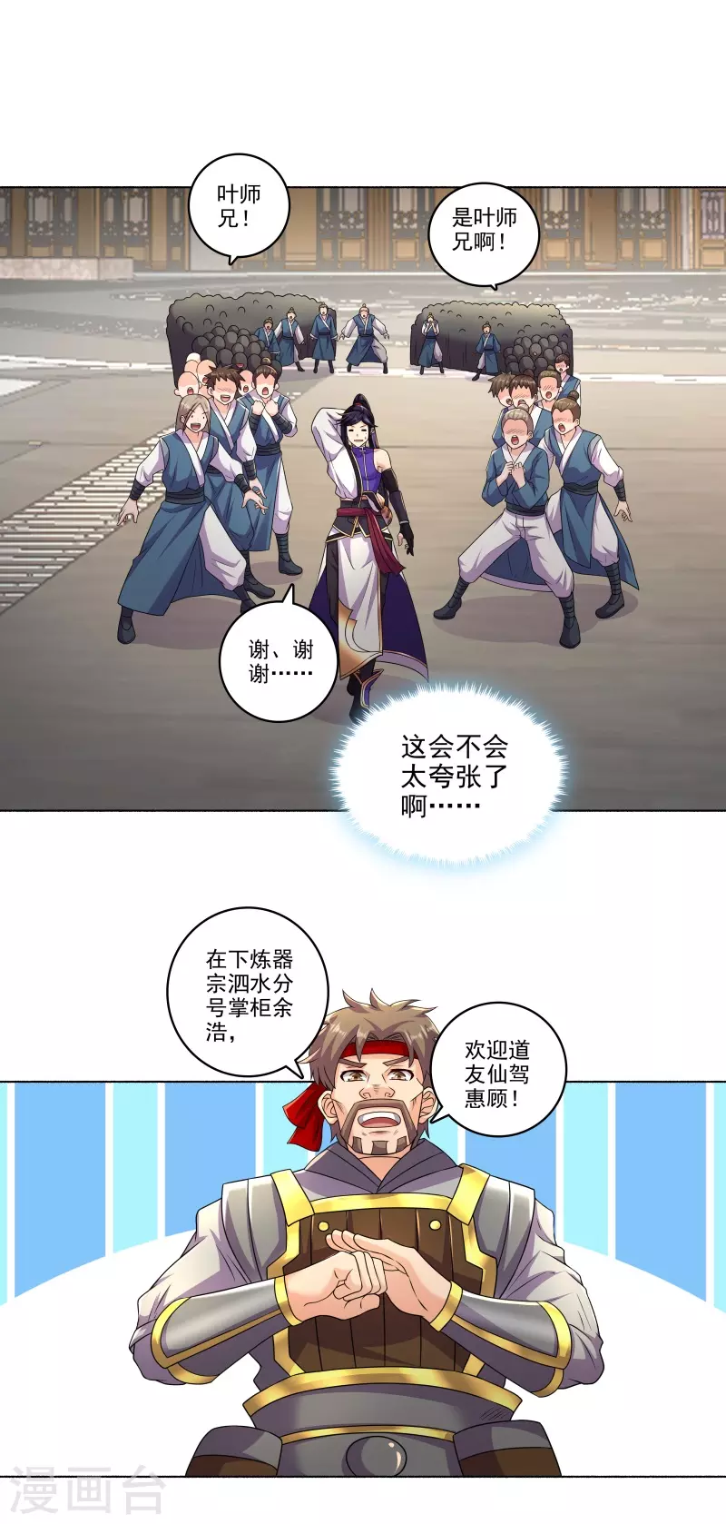🍚修仙狂徒 第183话 内比准备 第15页