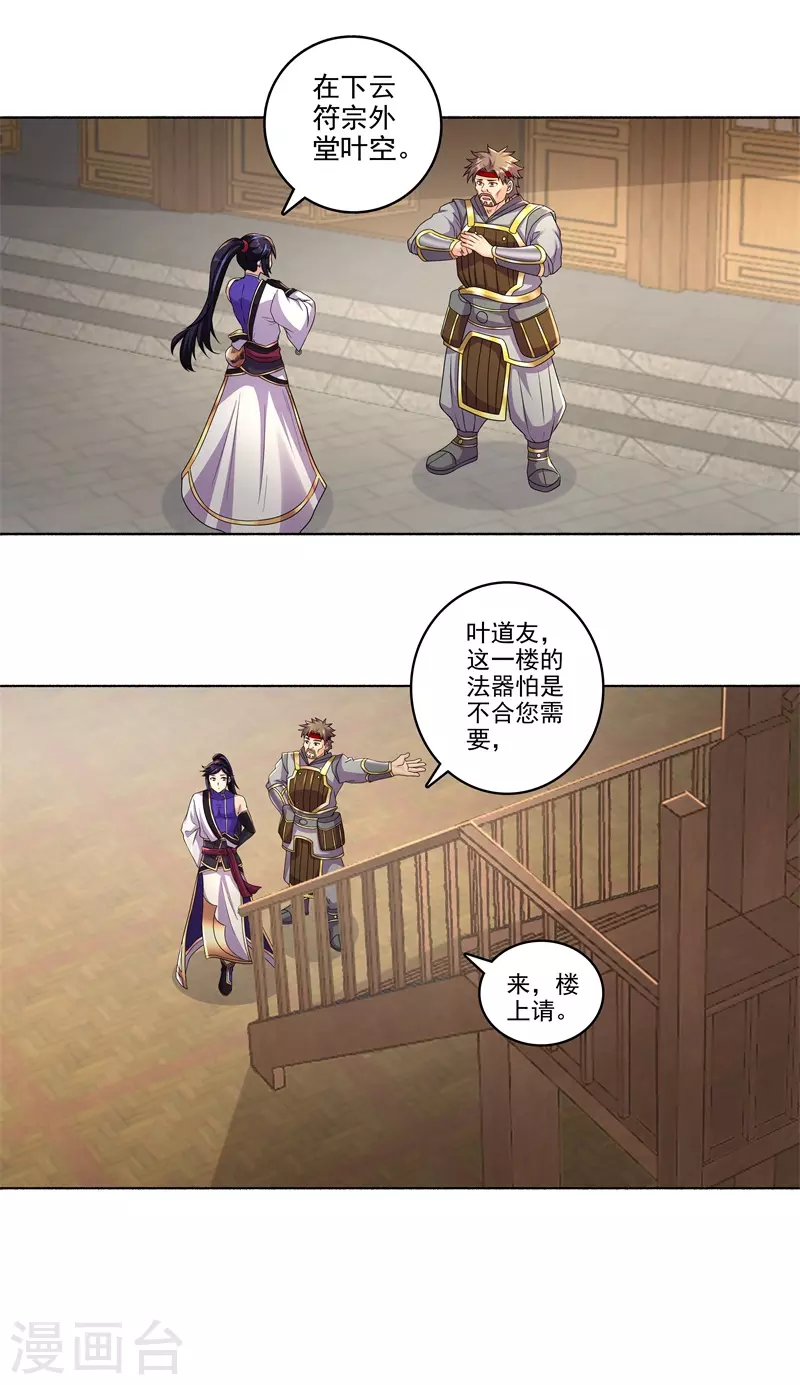 🍚修仙狂徒 第183话 内比准备 第16页