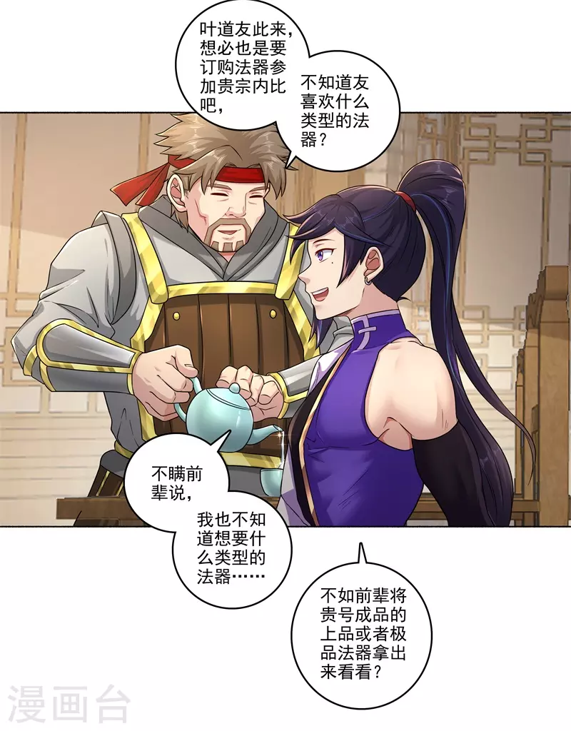🍚修仙狂徒 第183话 内比准备 第17页