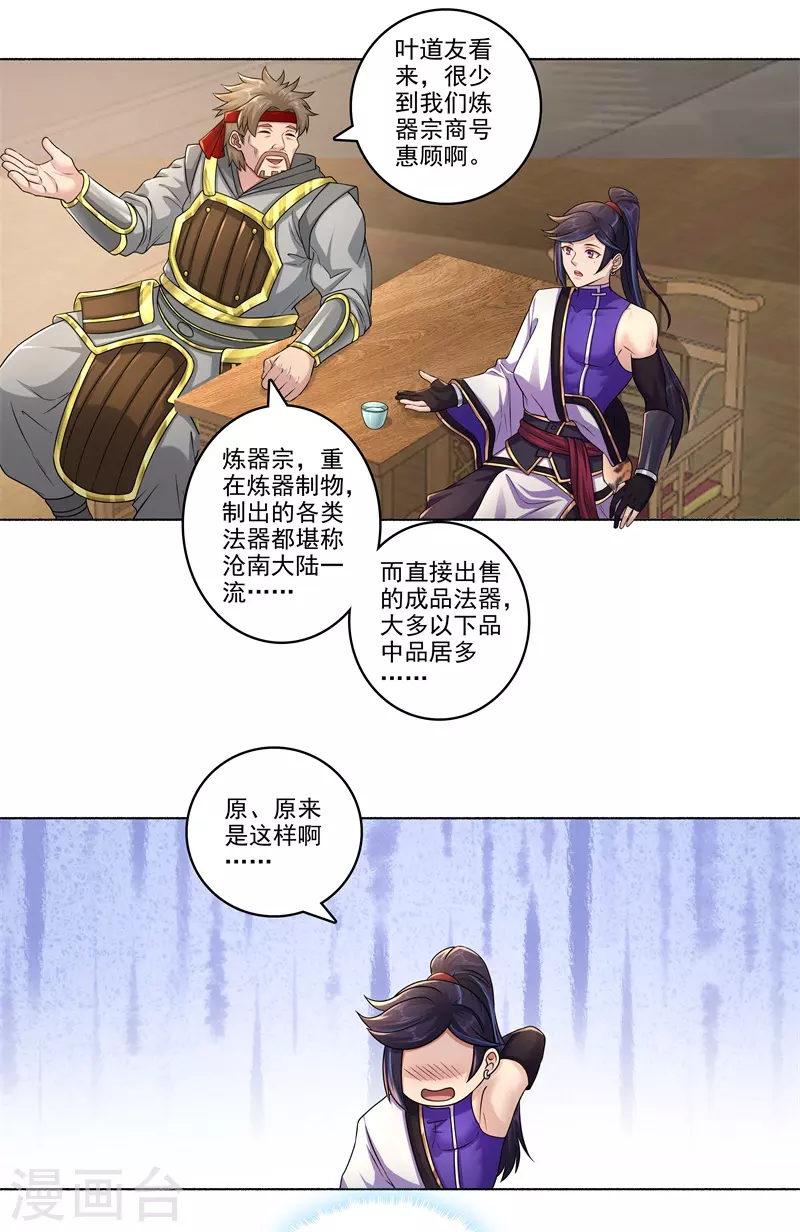 🍚修仙狂徒 第183话 内比准备 第18页