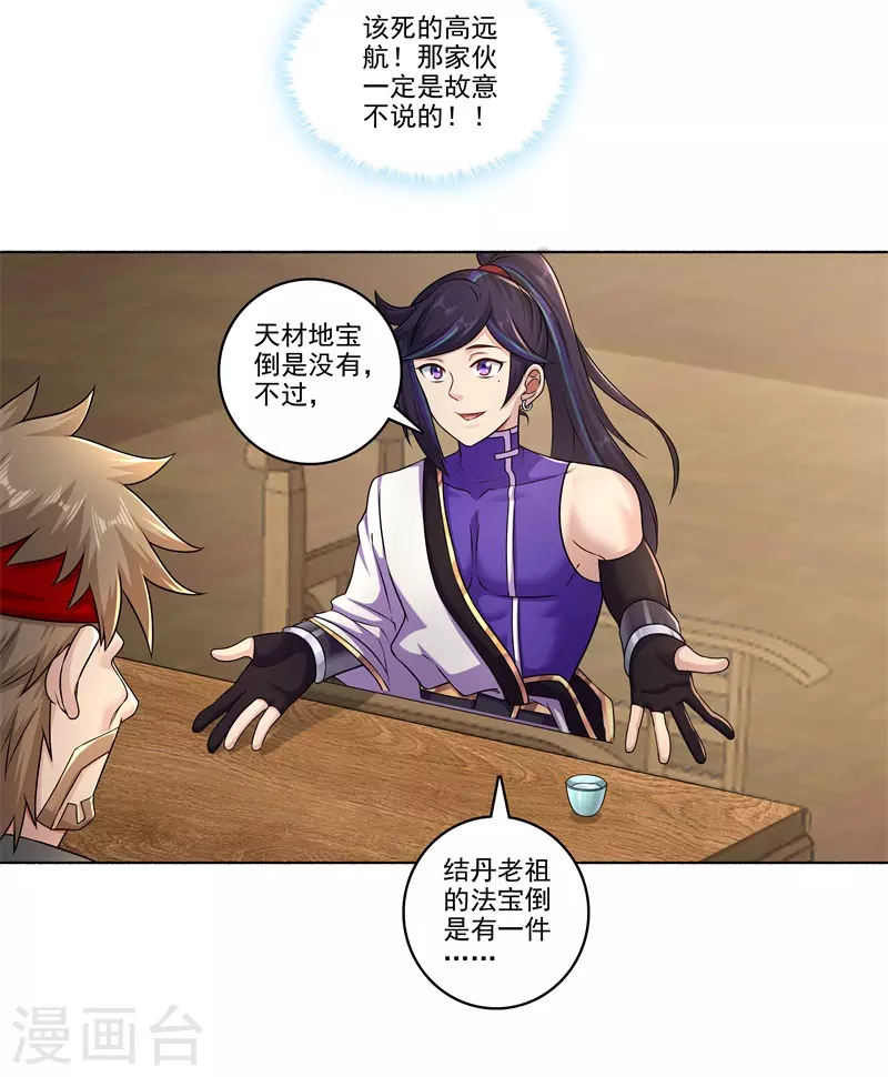 🍚修仙狂徒 第183话 内比准备 第19页
