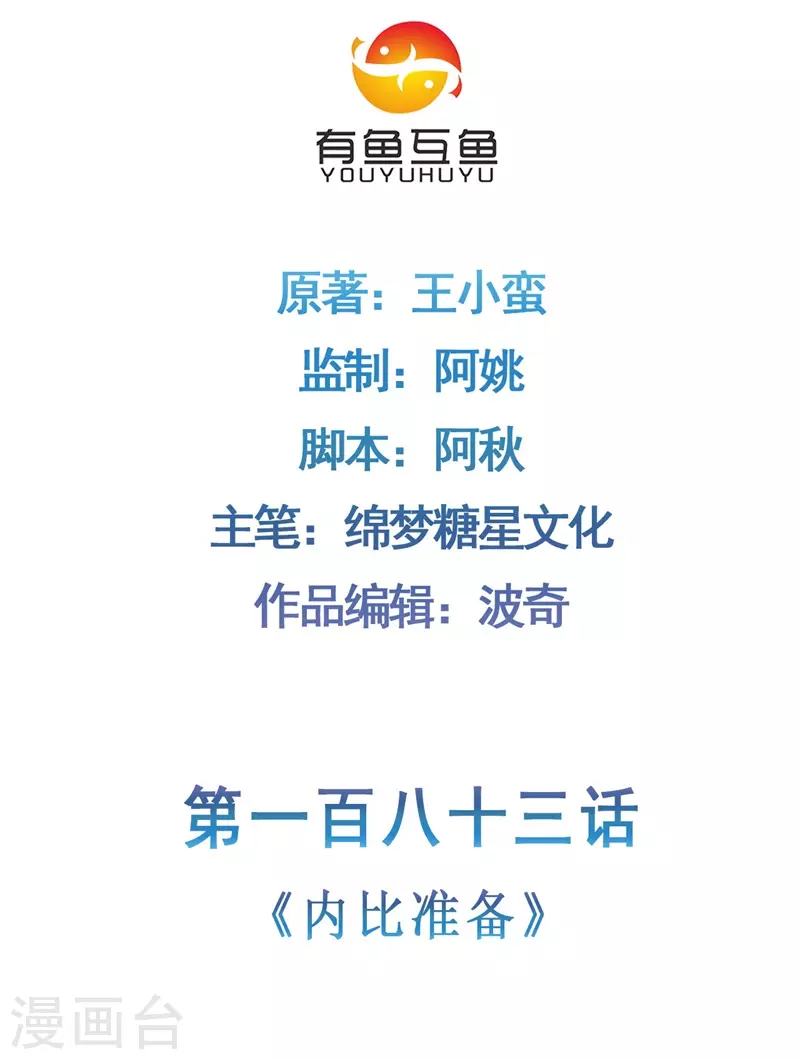 🍚修仙狂徒 第183话 内比准备 第2页
