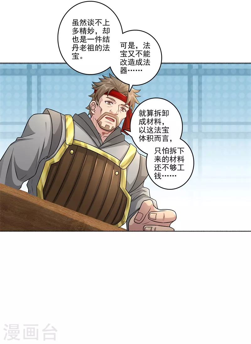 🍚修仙狂徒 第183话 内比准备 第20页