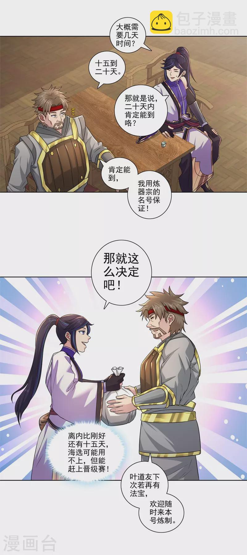 🍚修仙狂徒 第183话 内比准备 第22页