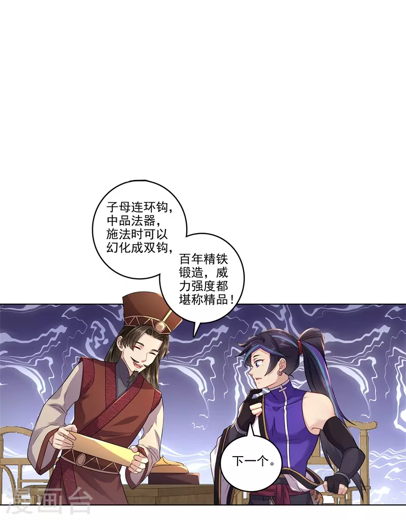 🍚修仙狂徒 第183话 内比准备 第3页