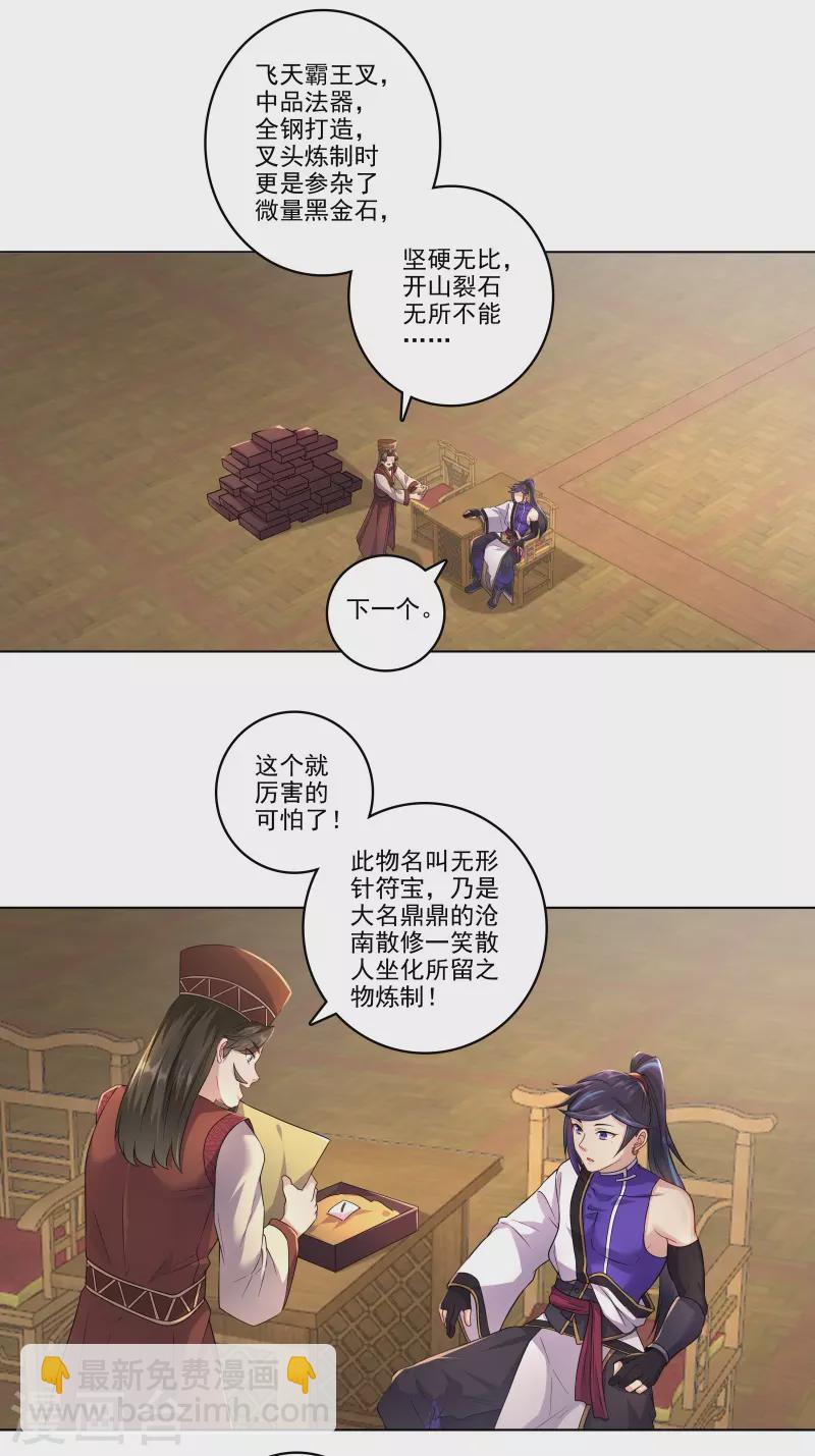 🍚修仙狂徒 第183话 内比准备 第4页