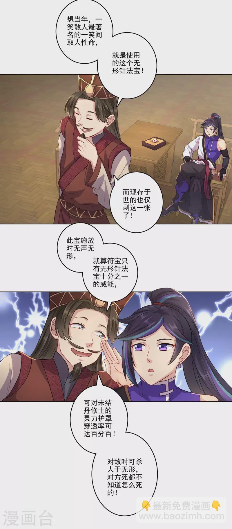 🍚修仙狂徒 第183话 内比准备 第5页