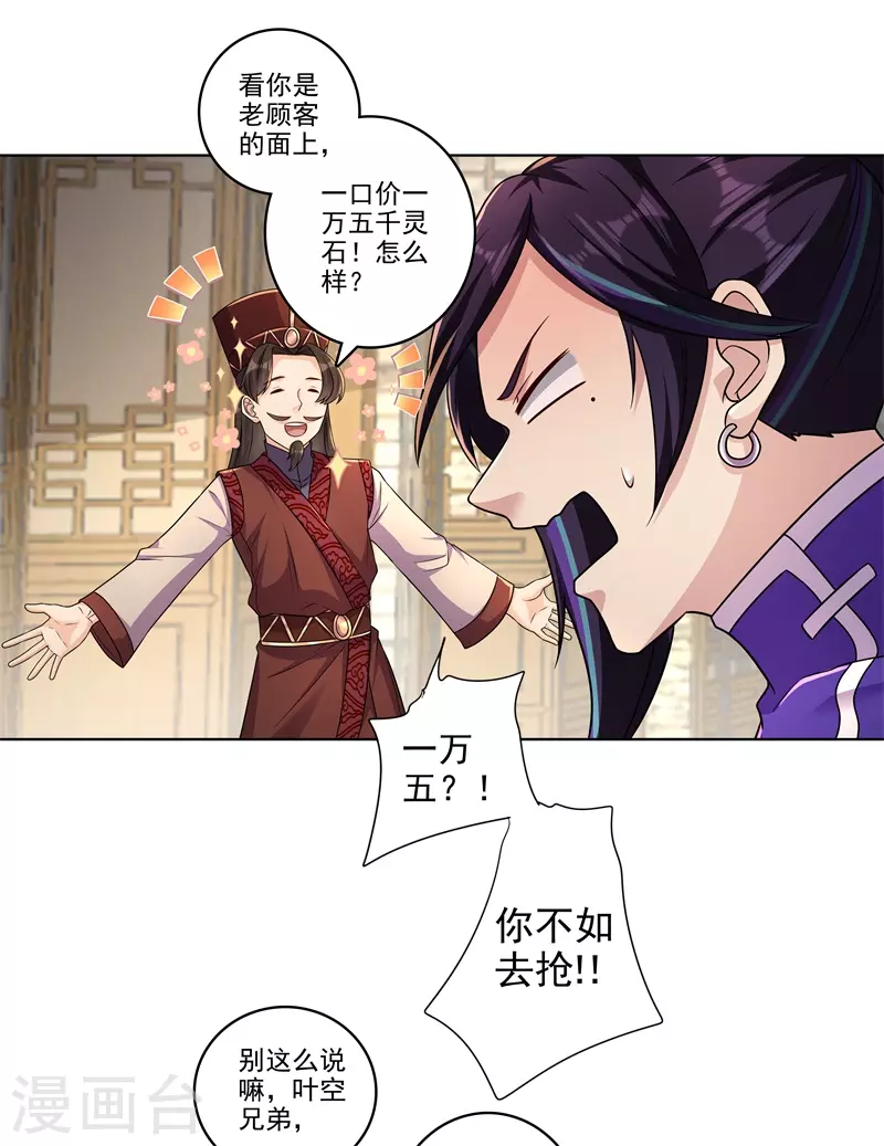 🍚修仙狂徒 第183话 内比准备 第6页