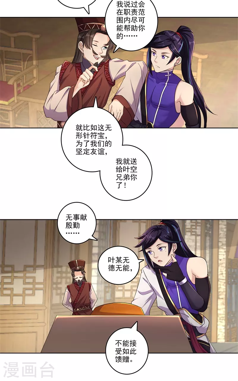 🍚修仙狂徒 第183话 内比准备 第7页