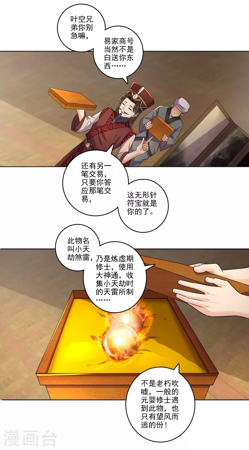 🍚修仙狂徒 第183话 内比准备 第8页