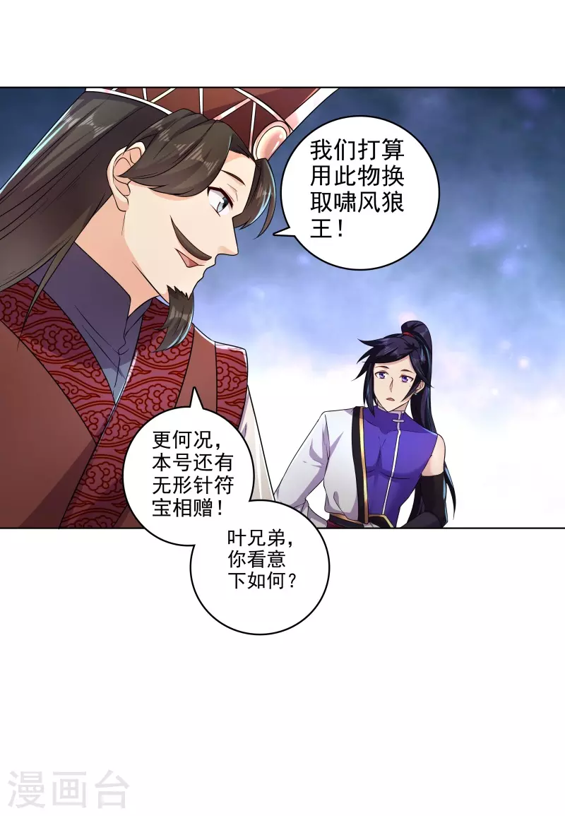 🍚修仙狂徒 第183话 内比准备 第9页