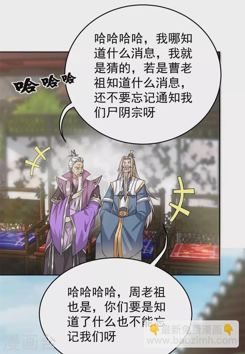 🍚修仙狂徒 第185话 内比开始！ 第10页