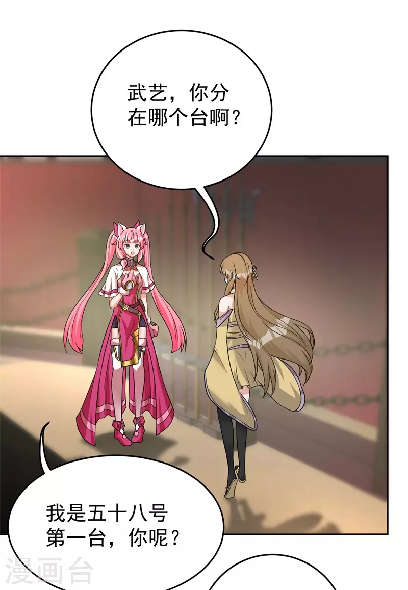 🍚修仙狂徒 第185话 内比开始！ 第12页