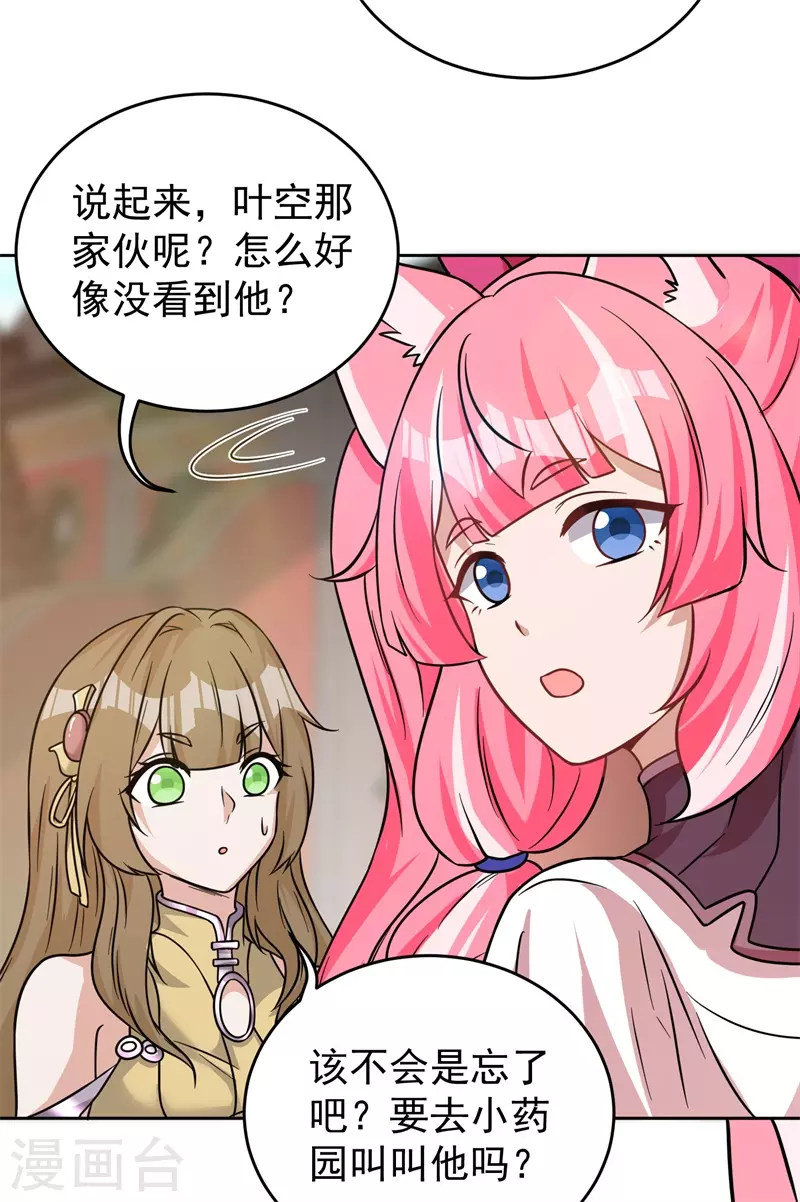 🍚修仙狂徒 第185话 内比开始！ 第14页