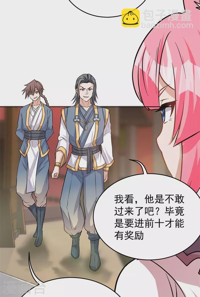 🍚修仙狂徒 第185话 内比开始！ 第15页