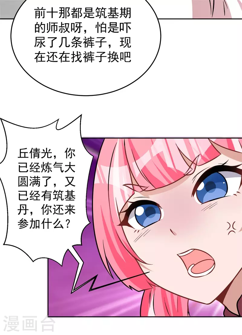 🍚修仙狂徒 第185话 内比开始！ 第16页