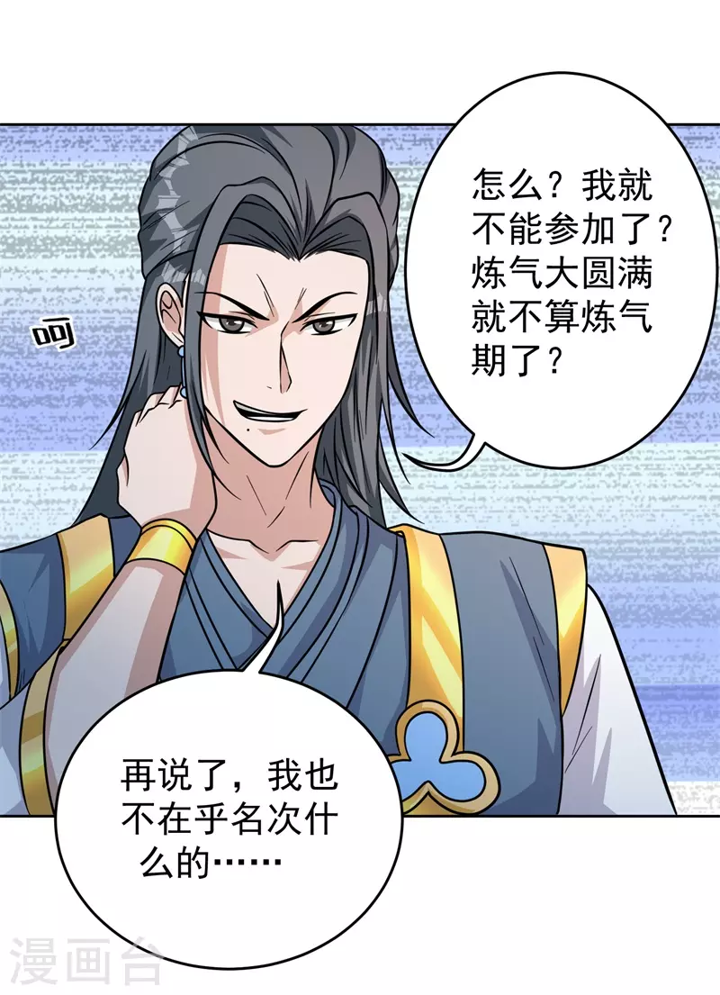 🍚修仙狂徒 第185话 内比开始！ 第17页