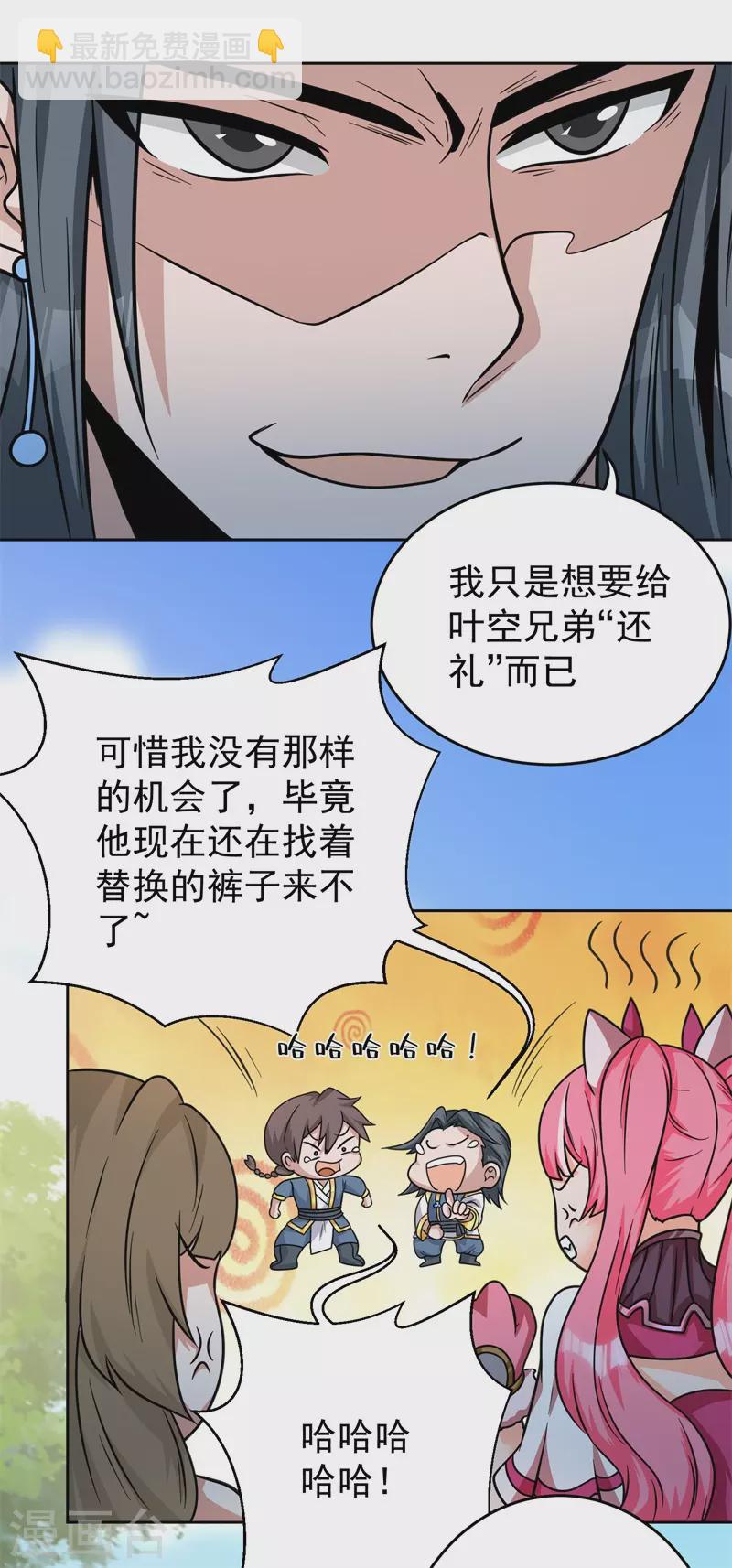 🍚修仙狂徒 第185话 内比开始！ 第18页