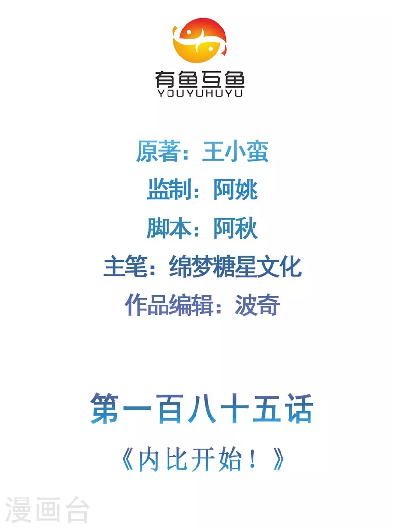 🍚修仙狂徒 第185话 内比开始！ 第2页