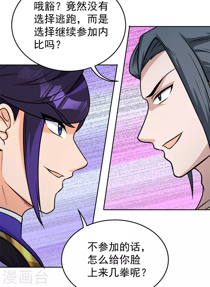 🍚修仙狂徒 第185话 内比开始！ 第20页