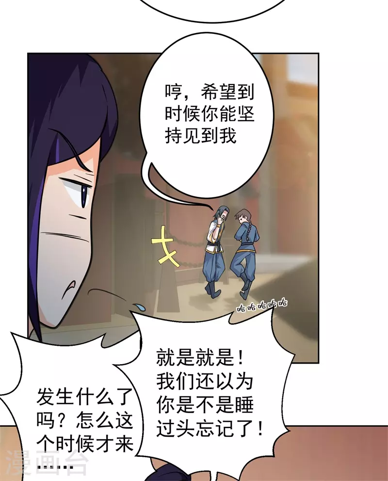 🍚修仙狂徒 第185话 内比开始！ 第21页