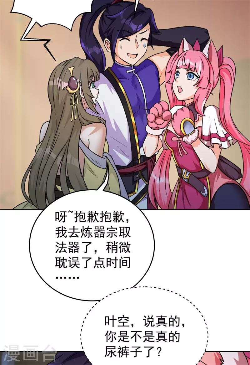 🍚修仙狂徒 第185话 内比开始！ 第22页