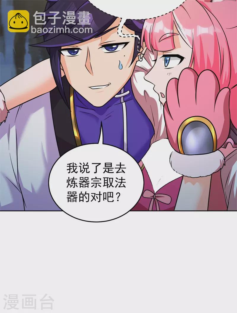 🍚修仙狂徒 第185话 内比开始！ 第23页