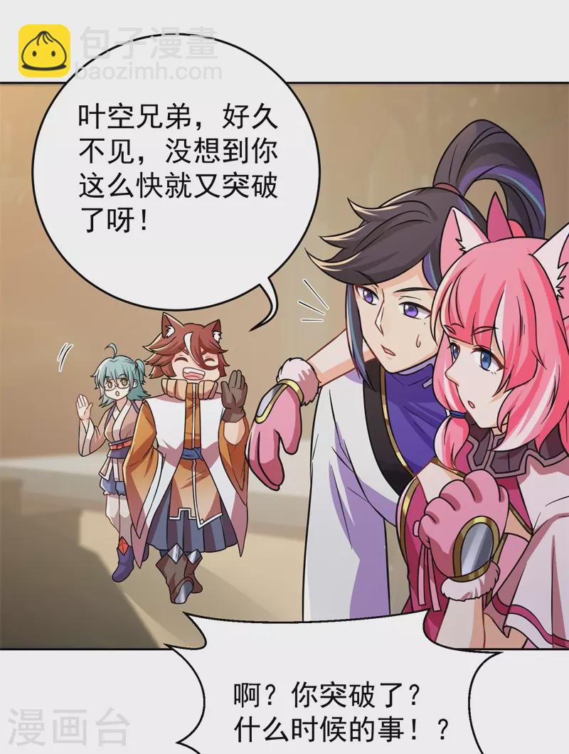 🍚修仙狂徒 第185话 内比开始！ 第24页
