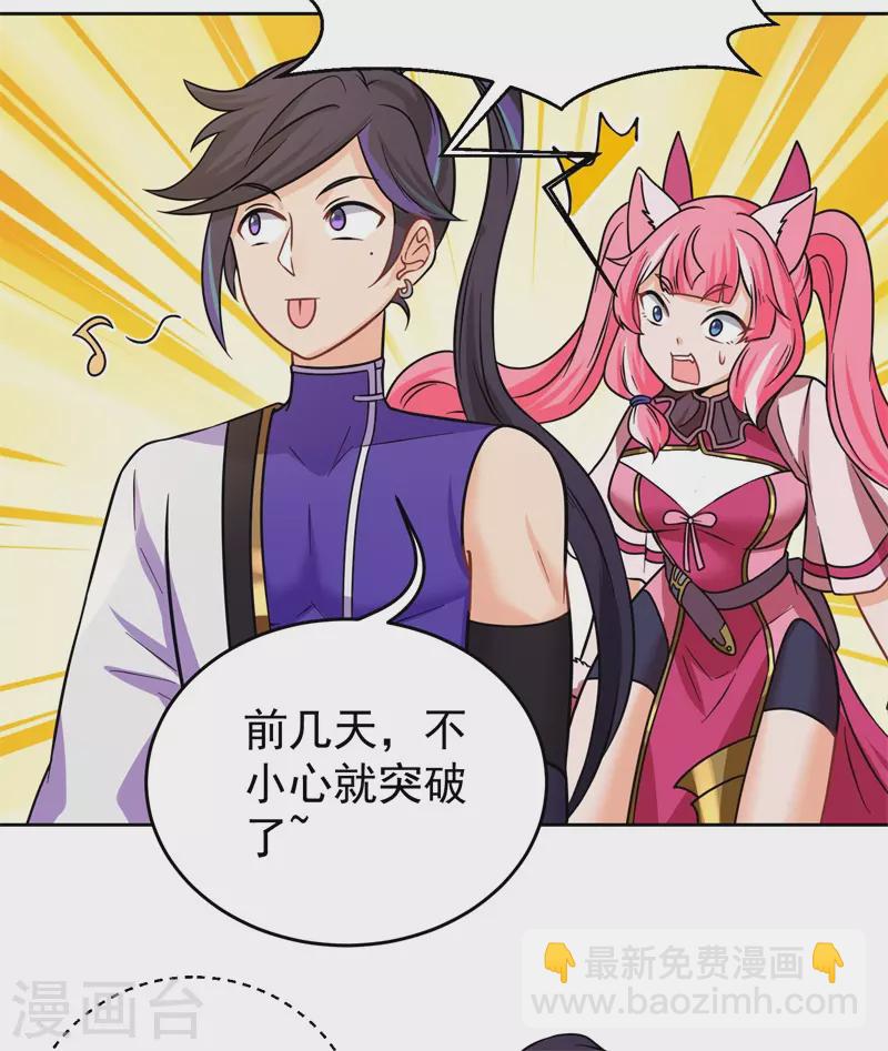 🍚修仙狂徒 第185话 内比开始！ 第25页