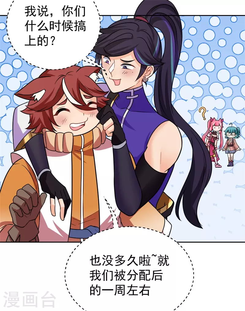 🍚修仙狂徒 第185话 内比开始！ 第26页
