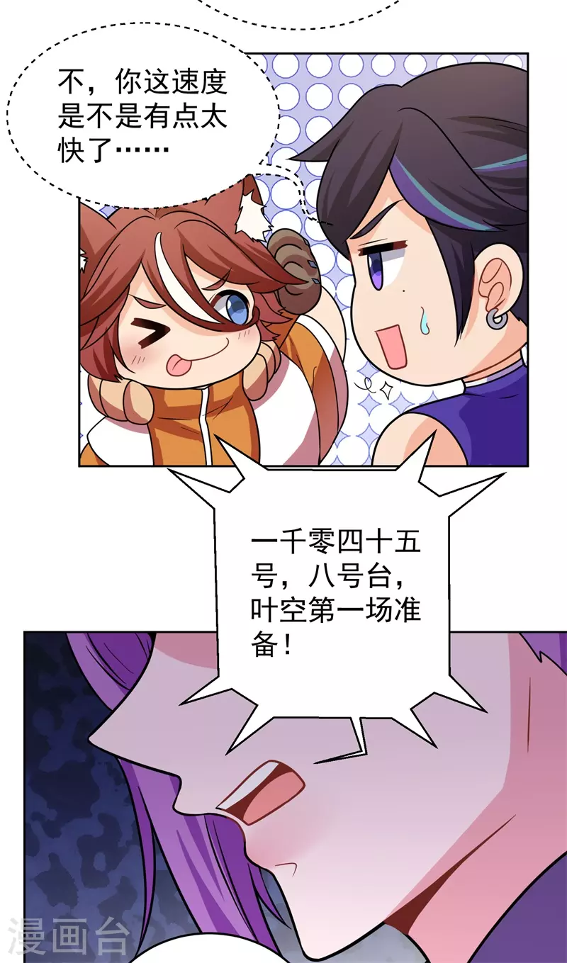🍚修仙狂徒 第185话 内比开始！ 第27页