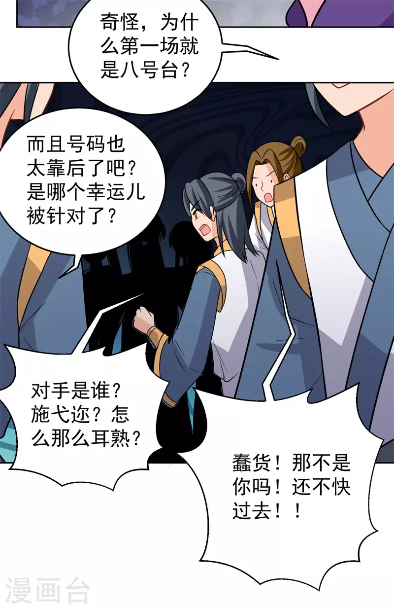 🍚修仙狂徒 第185话 内比开始！ 第28页
