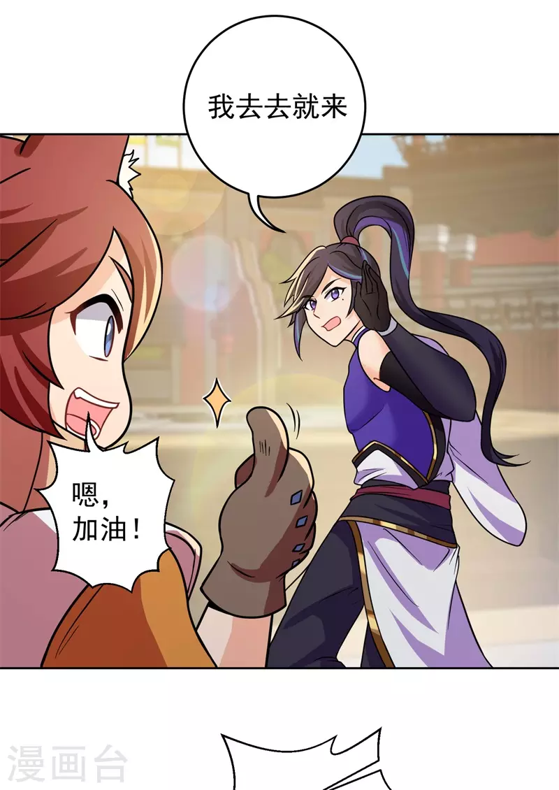 🍚修仙狂徒 第185话 内比开始！ 第29页