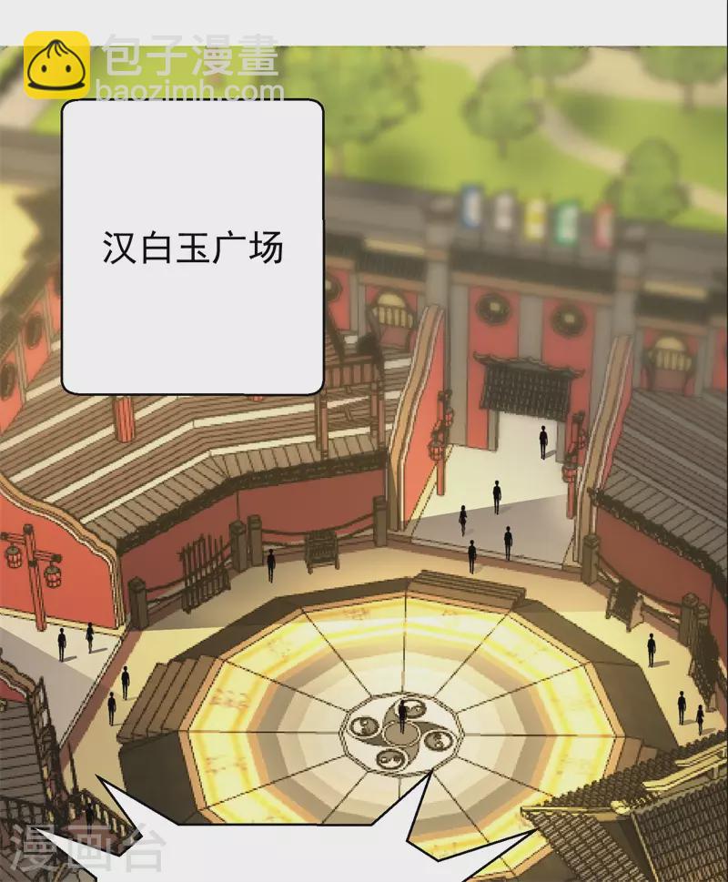 🍚修仙狂徒 第185话 内比开始！ 第3页