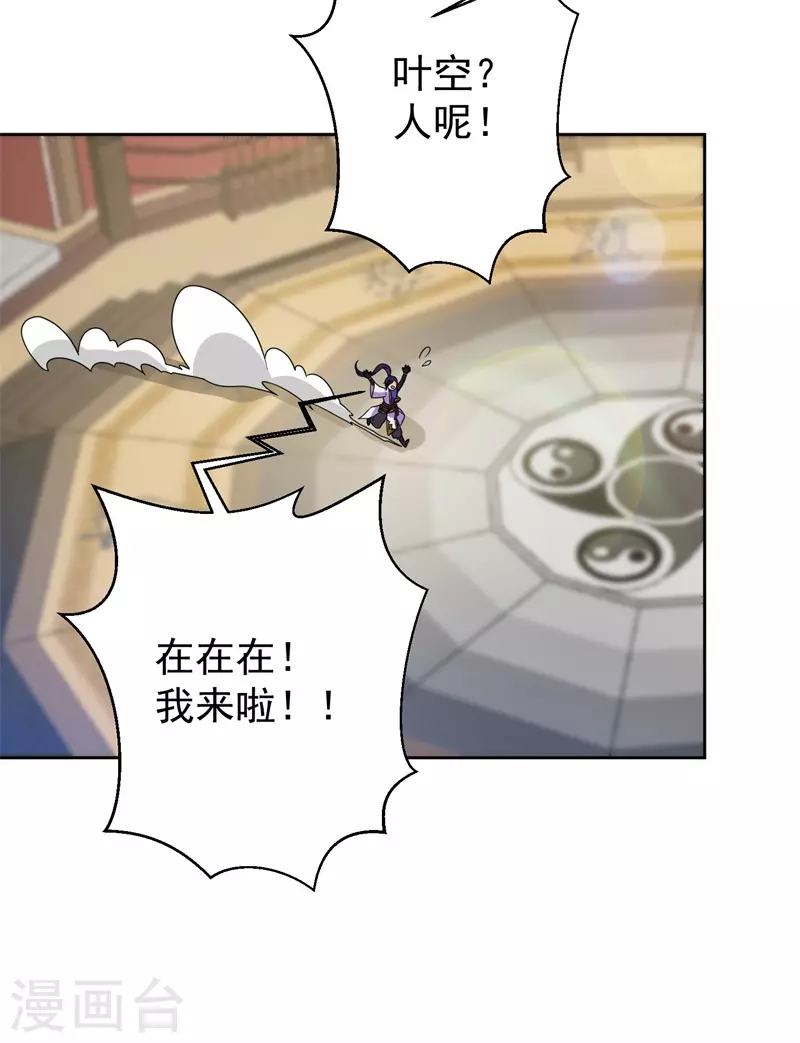 🍚修仙狂徒 第185话 内比开始！ 第30页